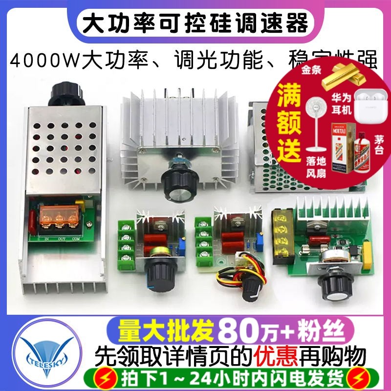 2000W可控硅调速器 4000W 电机220V大功率电子调压调光调温速模块