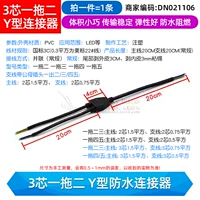 3-жильный водонепроницаемый разъем типа Y один-два (1 шт.)