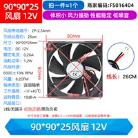 90*90*25 вентилятор 12 В (1)