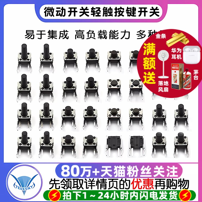 微动开关轻触式按键小开关按钮卧式带支架侧按4脚小型微形微型6*6
