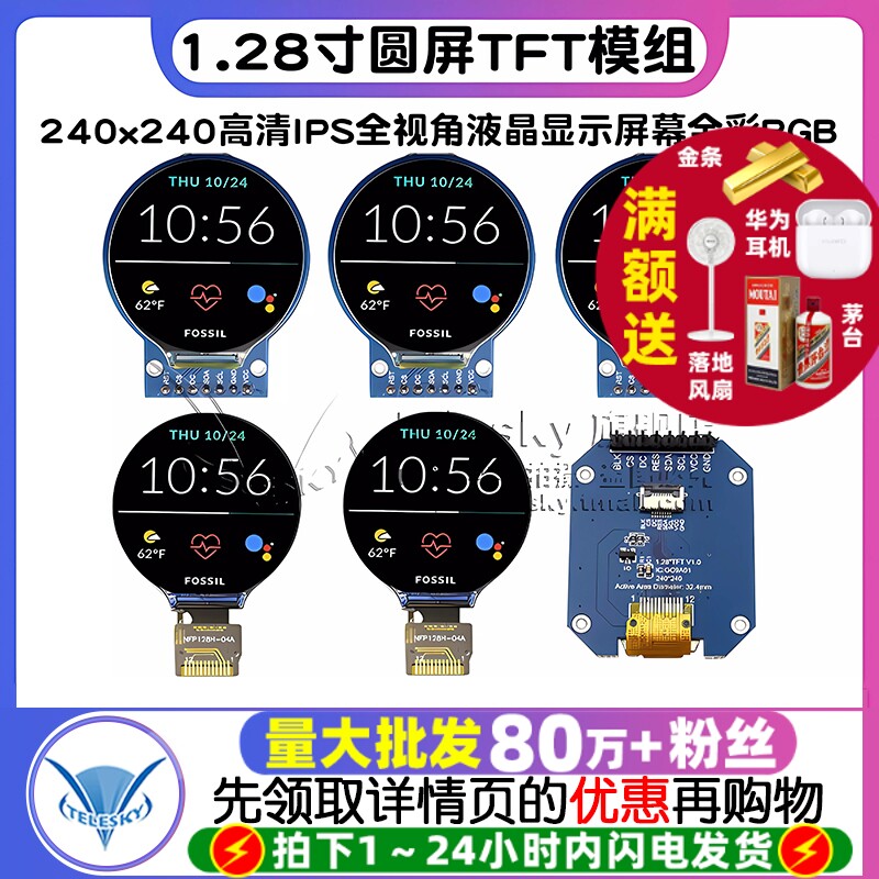 1.28寸圆屏TFT模组240x240高清IPS全视角液晶显示屏幕全彩RGB