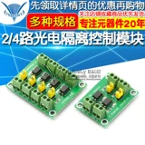 817 Оптические 2 дорожные оптоэлектроники Модуль выделения 4 4