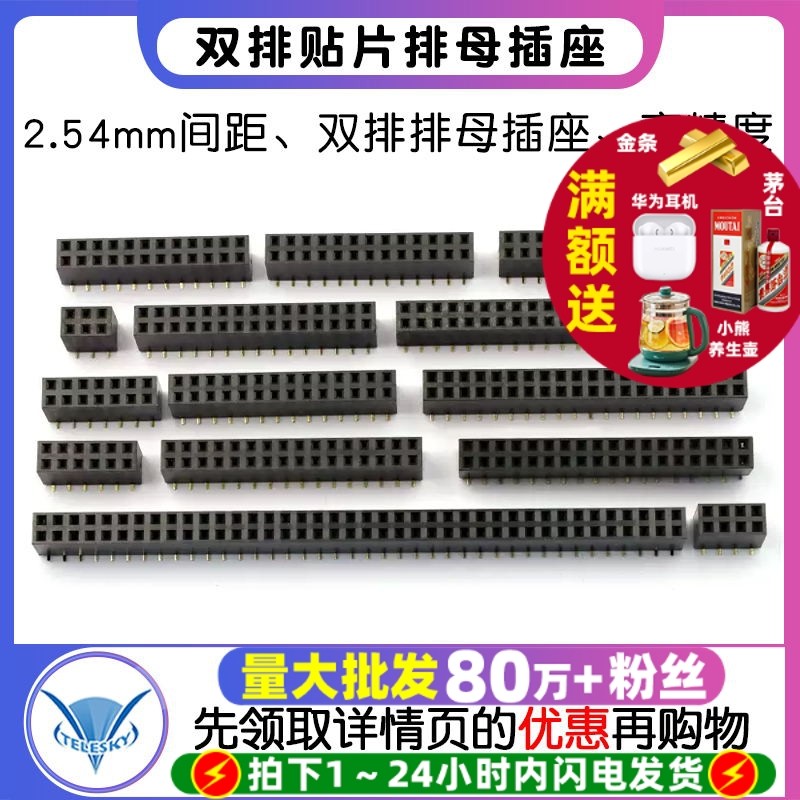 SMD贴片排母2.54mm 双排排母插座2x40p 2*3/4/5/6/7/8/9/10/40p