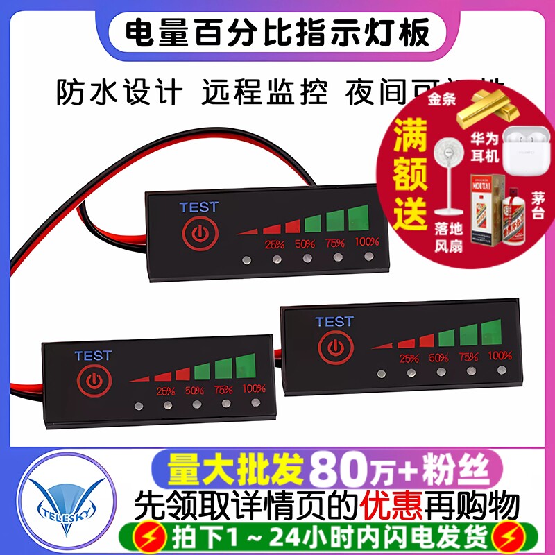 三元/铁锂/铅酸电瓶电量显示器 电量百分比指示灯板 电动车电量表