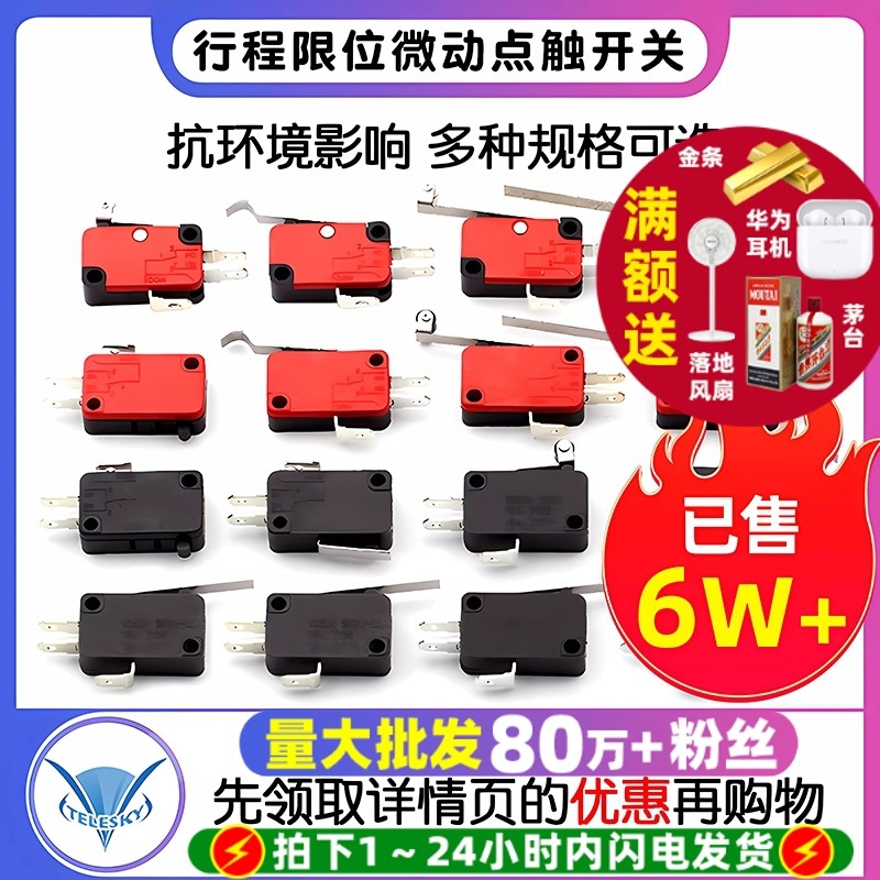 行程限位开关微动轻触式点触碰触接触点动小开关微波炉自复位回弹