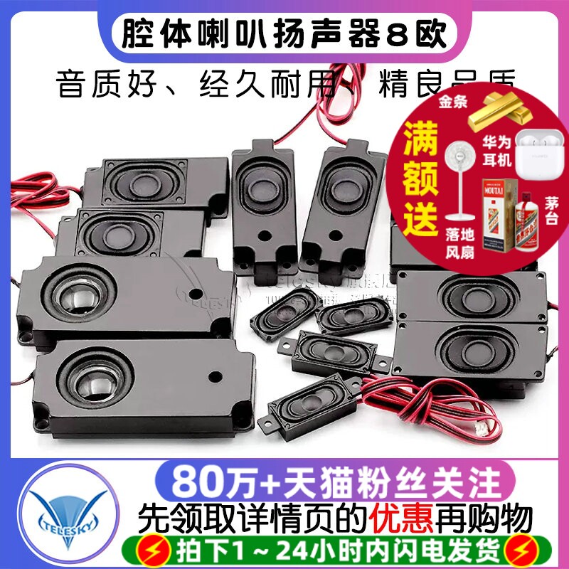 腔体喇叭扬声器8欧2W/3/4/5W 3370广告机3516无源音箱带2P2.0插头