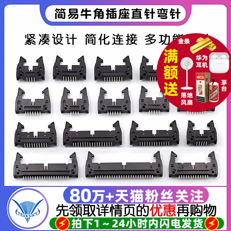 简易牛角插座直针弯针间距2.54mm DC2-10P/8/14/16/64P卡钩带扣