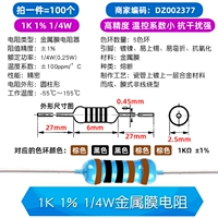1K 1% 1/4W Металлический мембранный резистор (100)