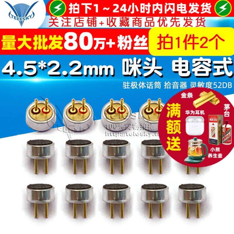 4.5*2.2mm 咪头 电容式 驻极体话筒 拾音器 灵敏度52DB（2个）