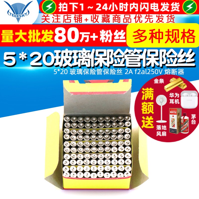 5*20 玻璃保险管保险丝 2A  f2al250V  熔断器（1盒100个）