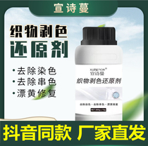 Xuan Shiman bleaching agent fabric stripping reducing agent white clothes stain whitening dyeing handwriting laundry explosion salt