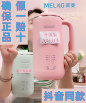 Meiling broken wall soy milk machine cooking hot small multi-function juicer auxiliary food vibrato 8 eight-leaf page blade 6
