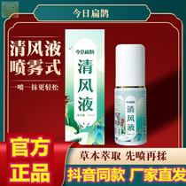 Todays Bianque Qingfeng liquid authentic Baicao wormwood spray-type herbal Chinese medicine extract to reduce uric acid vibrato
