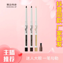 DU Dancing Miracle eyeliner gel pen flat head champagne gold waterproof not smudged automatic inner eyeliner novice lying silkworm pen