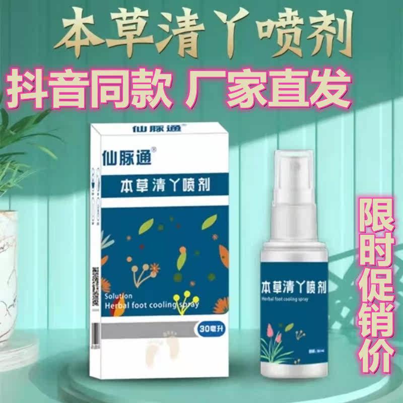 Sensaurian pass Bench Herbal Spray Plant Extraction Scientific anti-ticking bacteriostatic addition to the Stench Stench of the Stena Stena