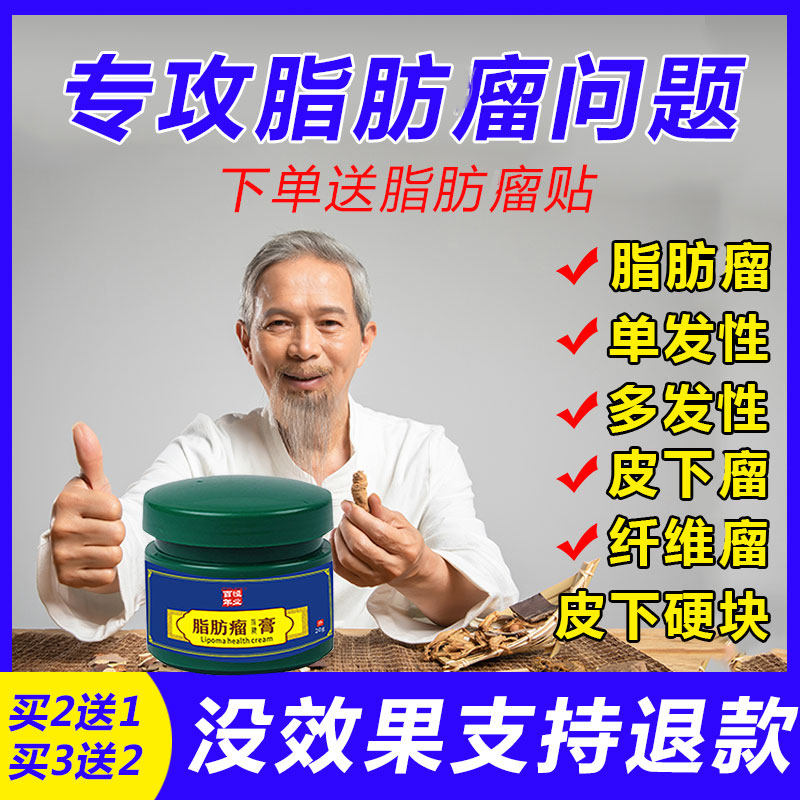 Lipoma antitumor ointment subcutaneous lipoma antitumor ointment paste lipoma ointment special paste to eliminate ointment hard block whole body