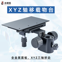 BeiYinhu microscope special mobile platform stage XY axis continuous movement horizontal and vertical fine-tuning industrial platform