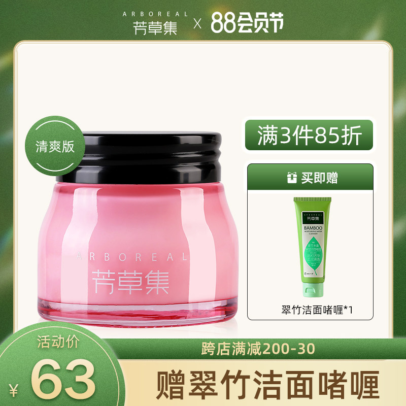 Fang grass set rose cream 50g moisturizing and moisturizing cosmetic skin care products female face frost moisturizing cream