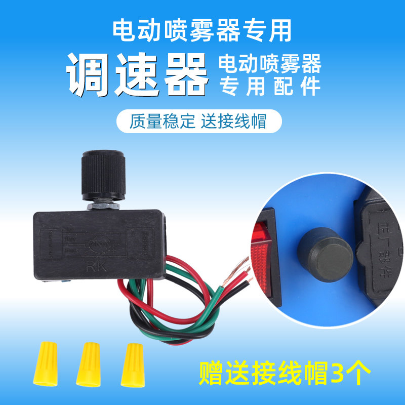 Electric nebulizer speed regulator 12V DC adjustment switch dispatchers agricultural spray dosing machine accessories throttle switch