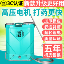 Yichen electric sprayer agricultural high-pressure new knapsack Lithium electric sprayer pesticide sprayer watering can 20L