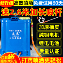 Yichen electric sprayer agricultural high-voltage lithium battery charging sprayer fruit tree pesticide sprayer disinfection watering can