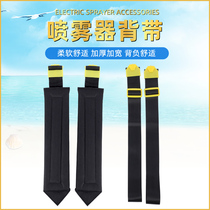Electric sprayer accessories universal strap widened and thickened sponge buckle seat belt backpack type agricultural sprayer