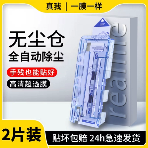 True Gtneo5se Steel Filmless Warehouse GT2 Master Issing Version Neo3 New Patch Realme10pro Auto Film Artifact Q5 Полно -экрановый патч Speed ​​Patch x50 Protection 7 Applyable