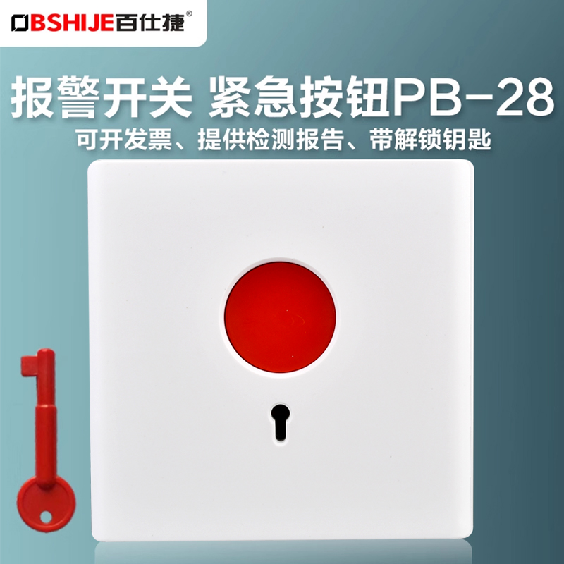 Type 86 emergency alarm button switch panel emergency response called alarm manual firework hand report key switch-Taobao