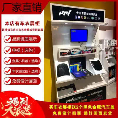 Customized car metal color changing film display cabinet car film display rack car cover display rack invisible car cover showcase cabinet paint mask display cabinet