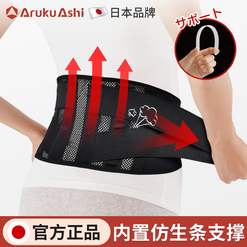 Japanese brand autumn and winter belt protection belt intervertebral disc lumbar support lumbar support waist waist circumference men and women waist thin section