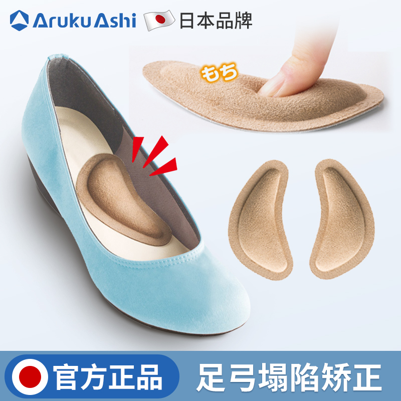 Japan flat foot correction shoe mat support flat floor foot foot sole core collapse orthopaste