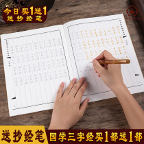 Guoxuezingzingjingren Primary School Childrens Simplified Version of the Copybook Vertical hard pen for beginners