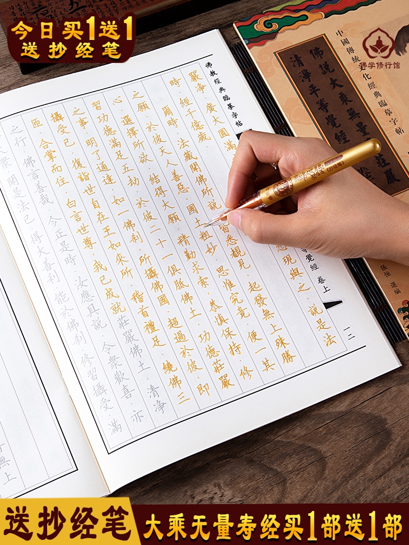 The Buddha said the Mahayana Immeasurable Life Sutra copy of the Sutra Manuscript Buddhist Sutra book Copybook Hard pen Copybook Marriage