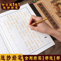 Diamond Sutra Vajra Prajna Paramita manuscripts Buddhist scriptures copybooks hard pens Beginners