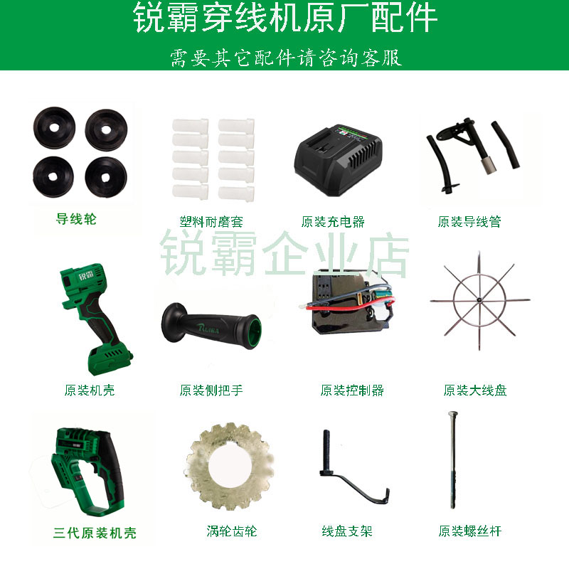 Ruiba Wearbox Accessories Turbo screw rod wire rod wire charger Lubricant wire handle