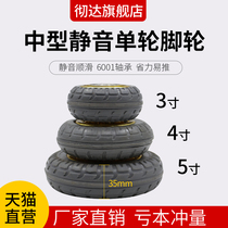 3 inch rubber wheel single wheel elastic caster 4 inch trolley hand wheel wear-resistant silent universal wheel wheel wheel