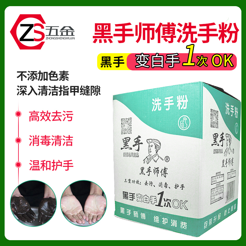 Mafia Master's car repair Industrial handwashing powder to oil stain Wang Handwashing sand and mud frosted black hands to become white