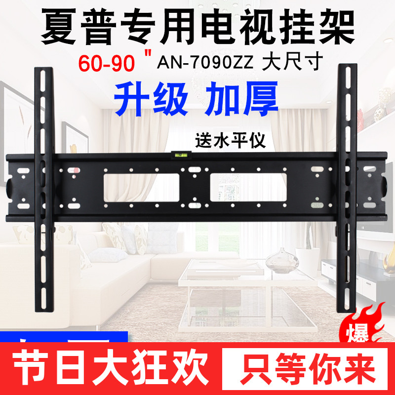 Suitable for Sharp TV hanger 70C6UM 80A8AB universal bracket sub-wall pendant 60 70 75 inch