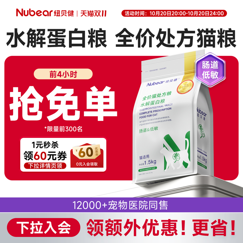 Full-Price Cat Prescription Food Hydrolyzed Protein Food Low-Allergenic for the Intestines 1.5kg Fragile Sensitive General-Purpose Fresh Meat Dry Food Staple Food Full-Price Cat Prescription Food Hydrolyzed Protein Food Low-Allergenic for the Intestines 1.5kg Fragile Sensitive General-Purpose Fresh Meat Dry Food Staple Food