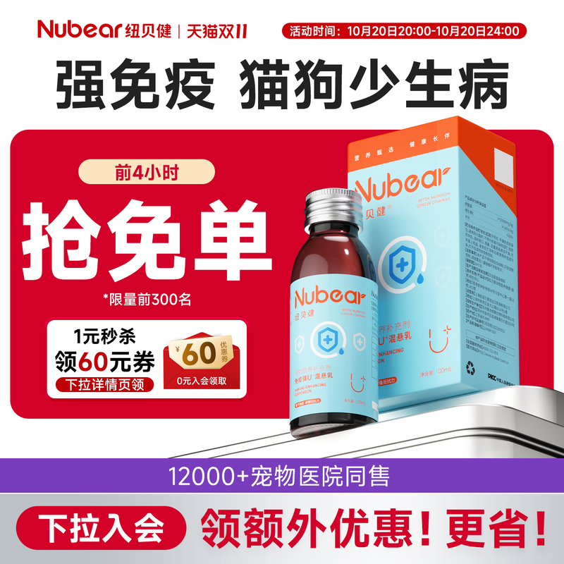 Newbeijian U+ Immune Strong Suspension Milk for Cats and Dogs to Enhance Self-Protection Pet Vaccine Companion Nutritional Liquid 100ml Newbeijian U+ Immune Strong Suspension Milk for Cats and Dogs to Enhance Self-Protection Pet Vaccine Companion Nutritional Liquid 100ml