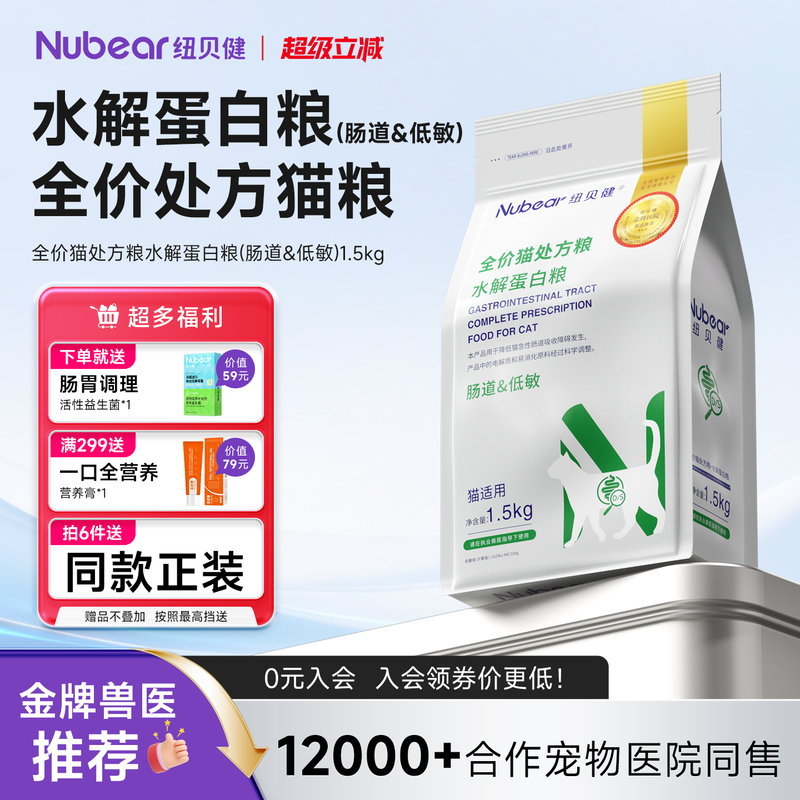 Full-Price Cat Prescription Food Hydrolyzed Protein Food Low-Allergenic for the Intestines 1.5kg Fragile Sensitive General-Purpose Fresh Meat Dry Food Staple Food Full-Price Cat Prescription Food Hydrolyzed Protein Food Low-Allergenic for the Intestines 1.5kg Fragile Sensitive General-Purpose Fresh Meat Dry Food Staple Food