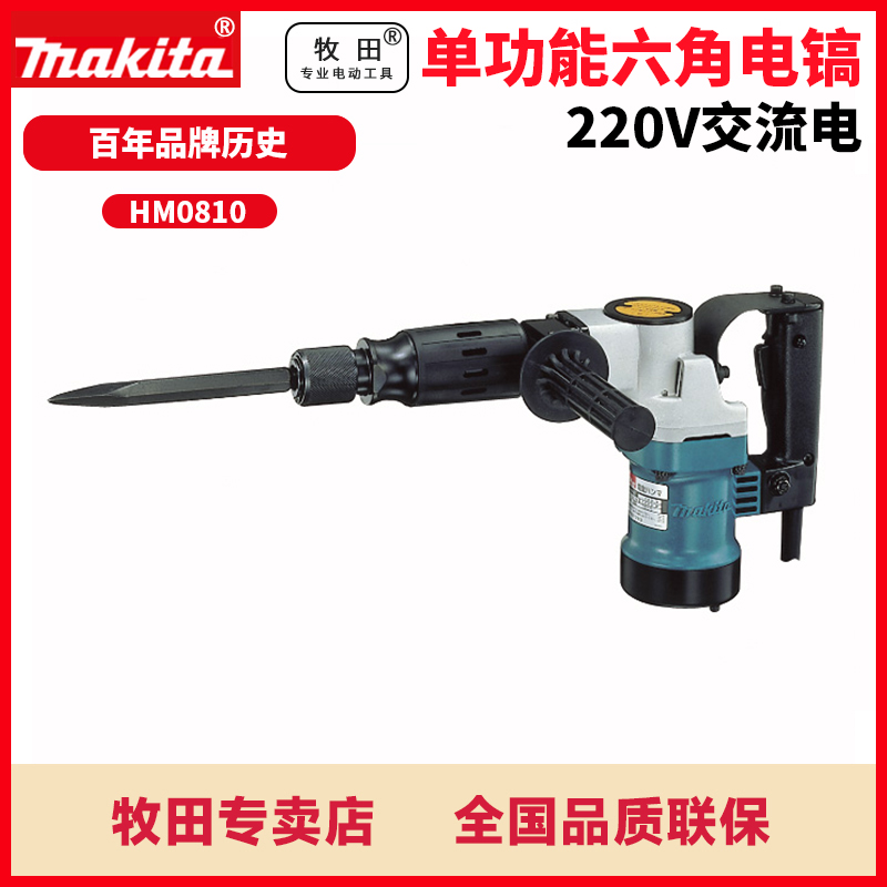 Pasta HM0810TA Single Function Electric Pick Hexagon Shank High Power Industrial Grade Concrete Impact Slotted Electric Shovel