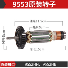 Электроинструмент 牧田9553hn角磨机转子9555 ga4030 9556 9003 m9509b定子原装配件