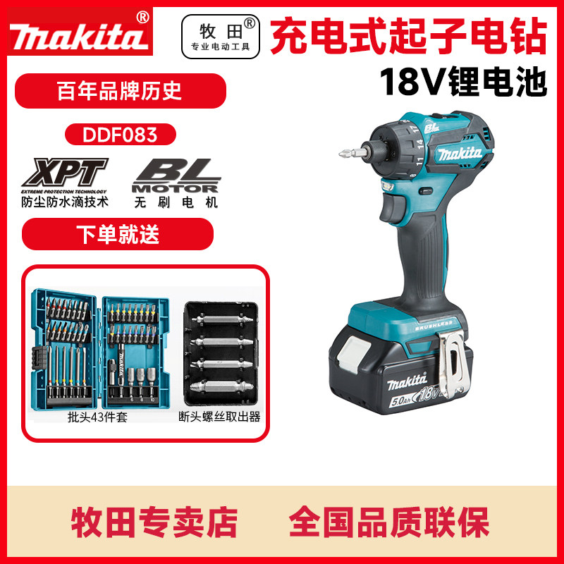Makita electric drill adjustment screwdriver DDF083RTE rechargeable electric drill 18V infinite variable speed screwdriver electric screwdriver