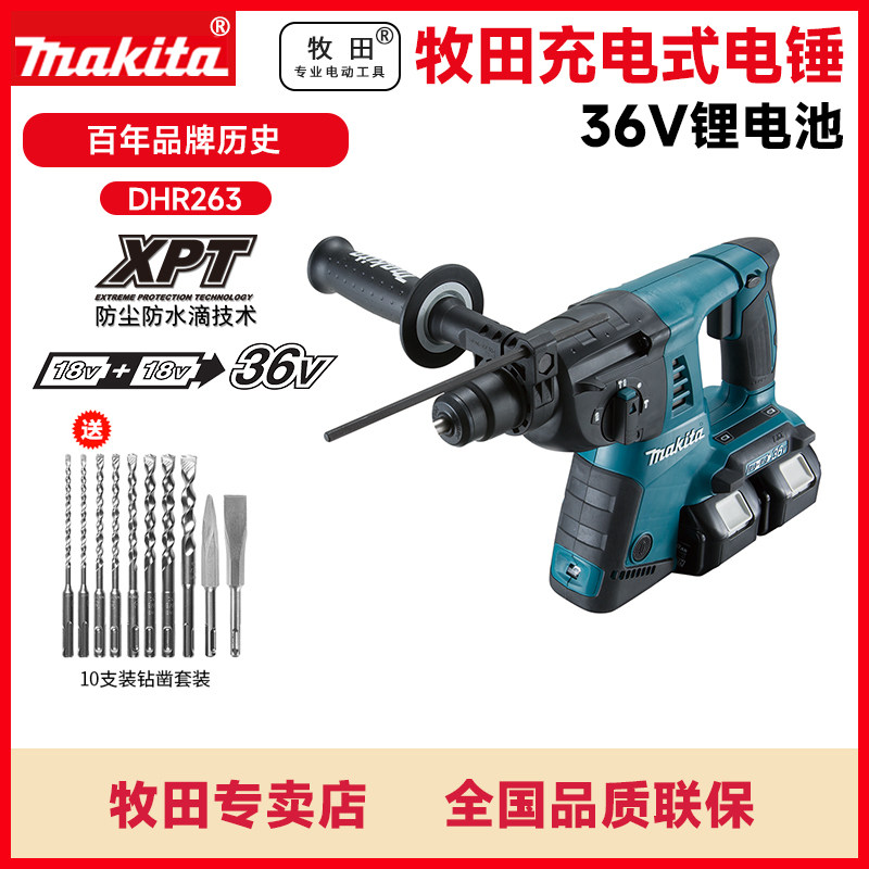 Pasta DHR263PM4 High power electric hammer drill 36V rechargeable three-functional lithium electric shock drilling mixed earth punching drill