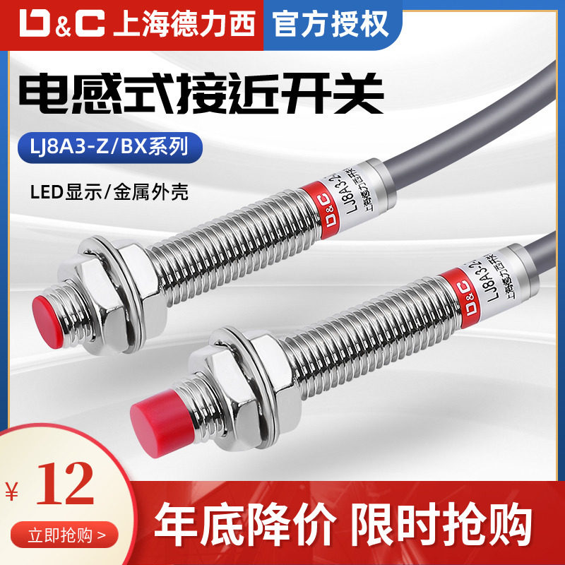 Shanghai Delixi LJ8A3 series inductance close to switch DC 24V three wire frequent open M8 metal sensor