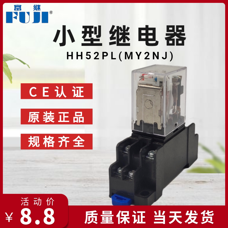 FUJI Fuji relay HH52PL MY2NJ small electromagnetic intermediate relay with lamp belt base silver contact point