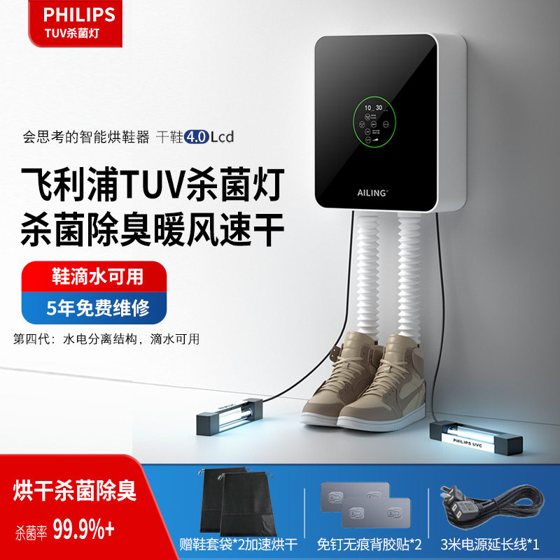 Philips UV Lamp Germicidal Deodorising AILING Drying Shoes Dry Shoes Suitable For Warm Grill Dehumidified Feet Sweat-Taobao