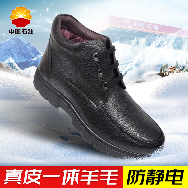 PetroChina gas station gas station winter anti-static cotton leather shoes non-slip soft bottom cold-proof wool cotton work shoes