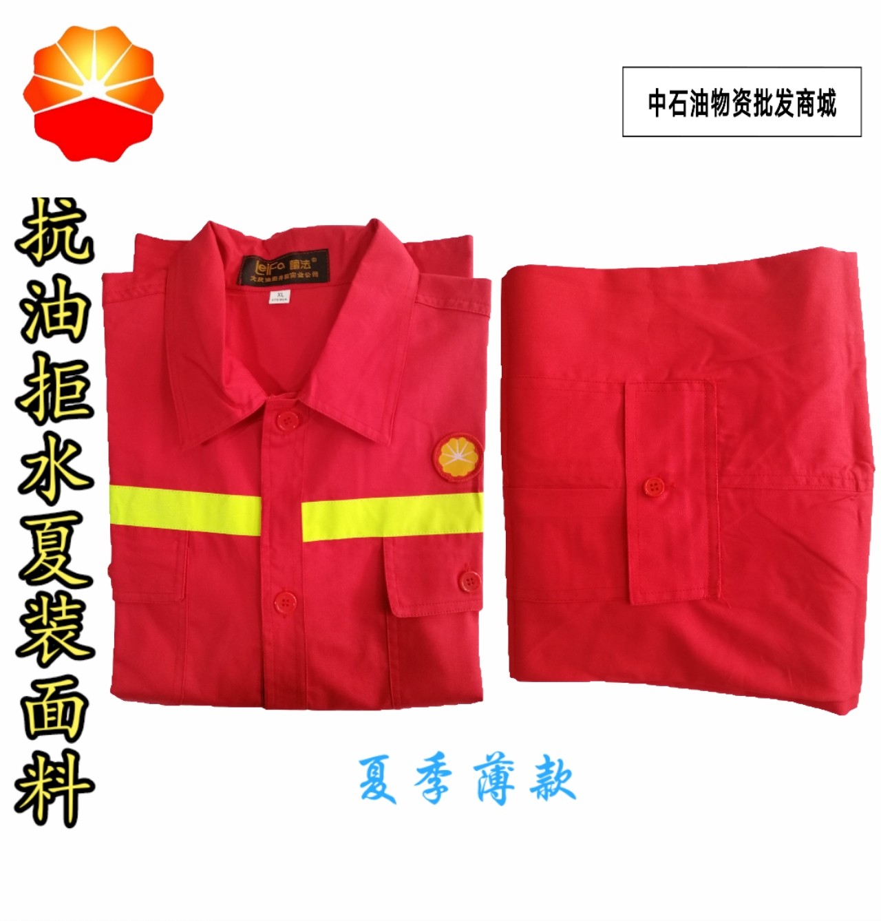 PetroChina Oilfield Big Red Summer Workwear Suit Men's Wear-resistant Labor Insurance Summer Thin Material Oil-proof Workwear